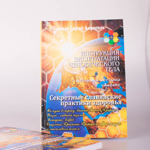 Инструкция эксплуатации человеческого тела