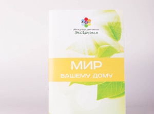 брошюра Алфей