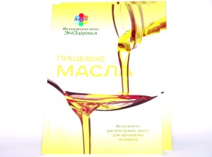 Пищевые масла